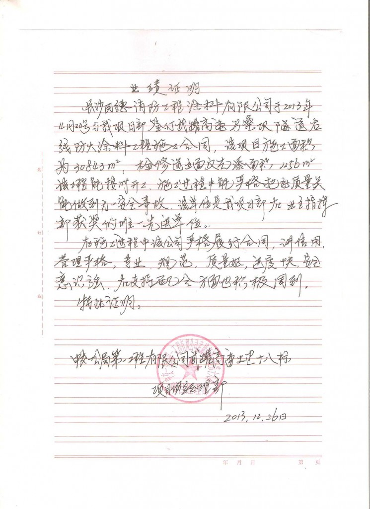 2013.12.26 武罐高速土建十八标 中交一公局第一工程 彭建军