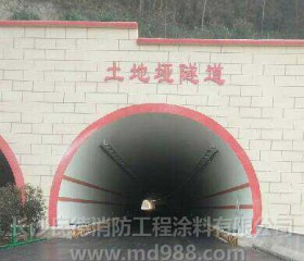湖北郧十高速全线隧道洞内防火涂料及涂装