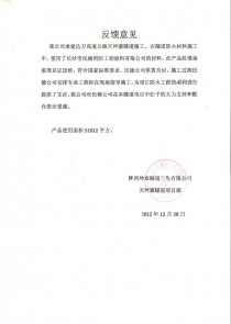 达万高速天坪寨隧道