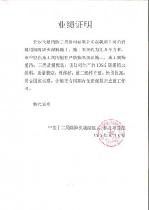 中铁十二局珠海机场高速A1标段隧道涂装