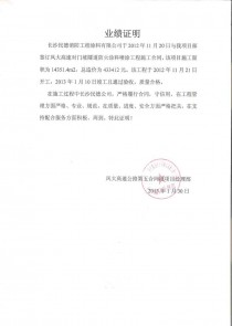 凤大高速第五合同段 对门坡隧道防火涂装