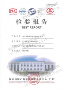 室内水性非膨胀型钢结构防火涂料检验报告2020