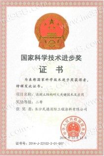 国家科学技术进步二等奖