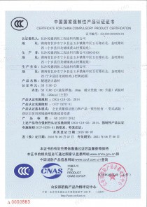 隧道防火涂料3C认证