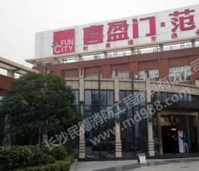 喜盈门范城钢结构防火涂料涂装