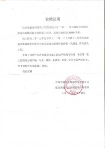 张花高速第三合同段隧道防火涂装