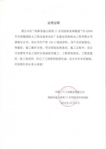 洞新高速公路隧道防火涂装